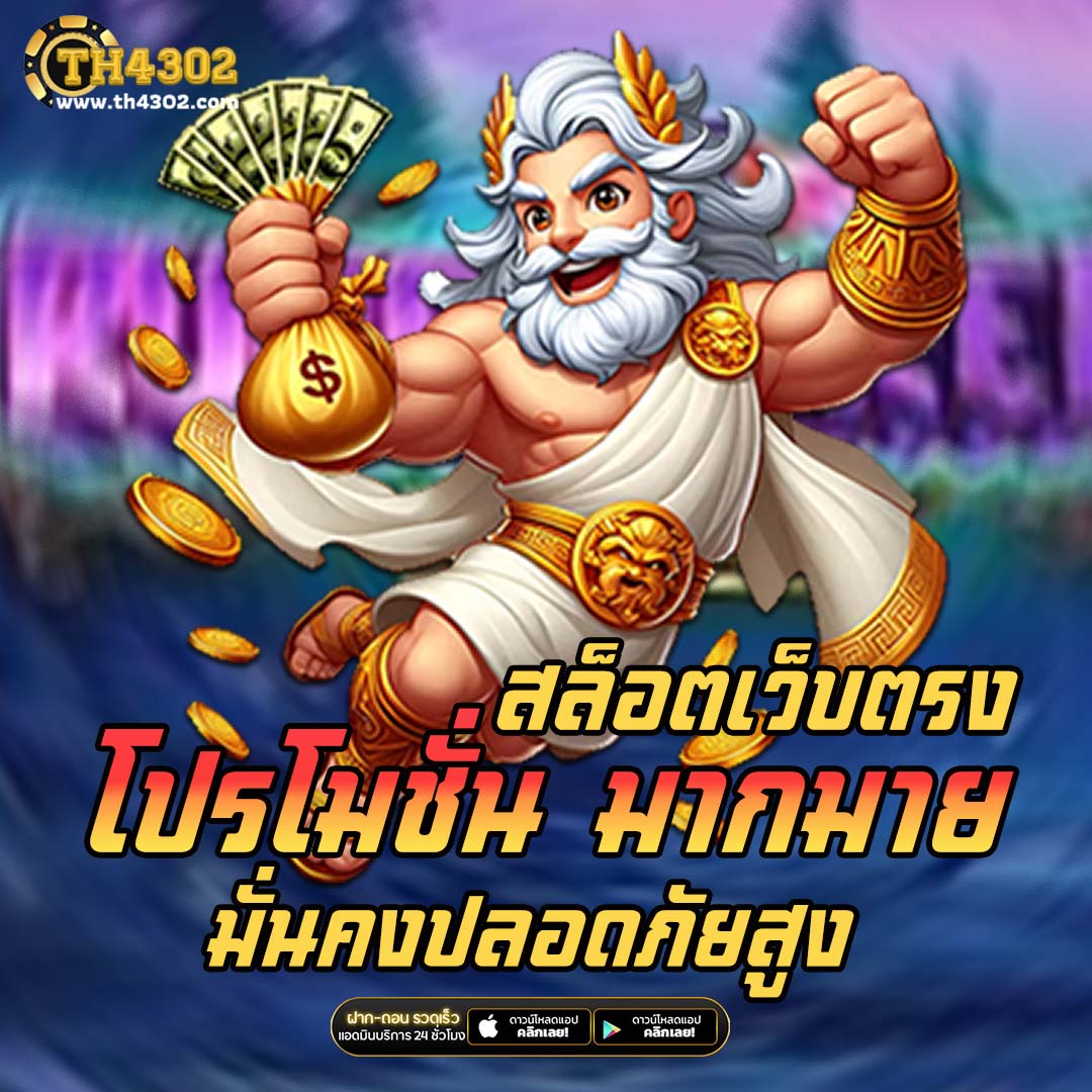 slot4king เว็บตรง สล็อต ฝากถอนออโต้ ไม่ผ่านเอเย่นต์ 2026