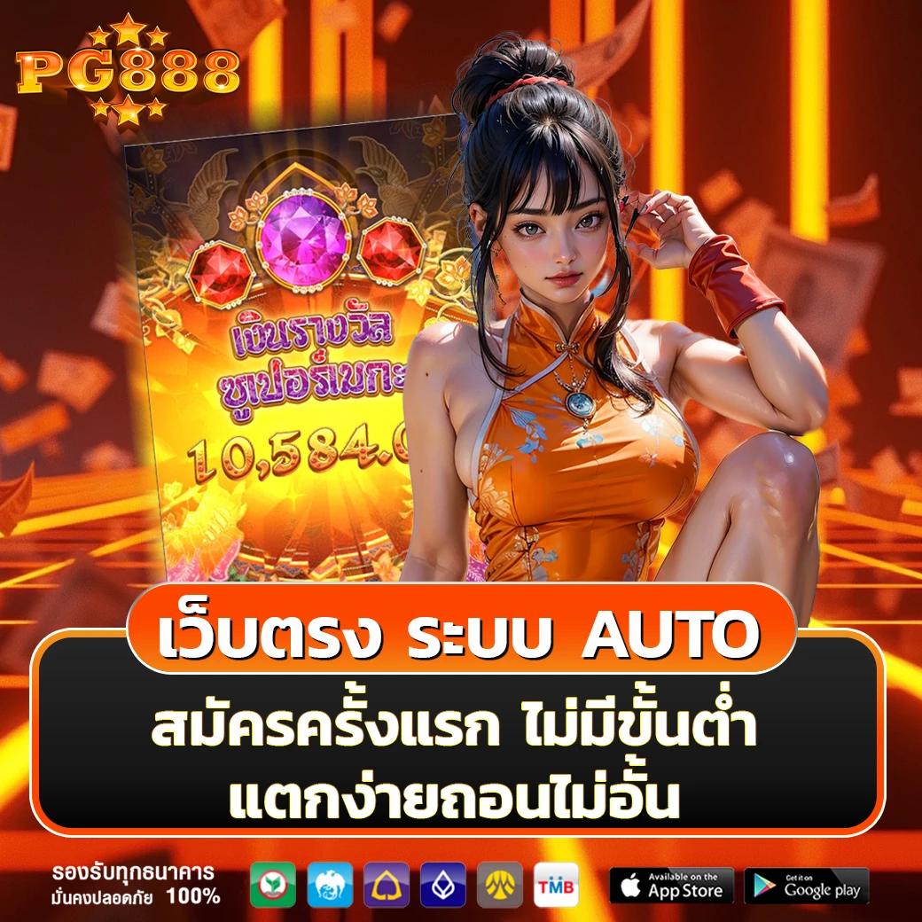 slot pg wallet เว็บตรง สล็อต ฝากถอนออโต้ ไม่ผ่านเอเย่นต์ 2026