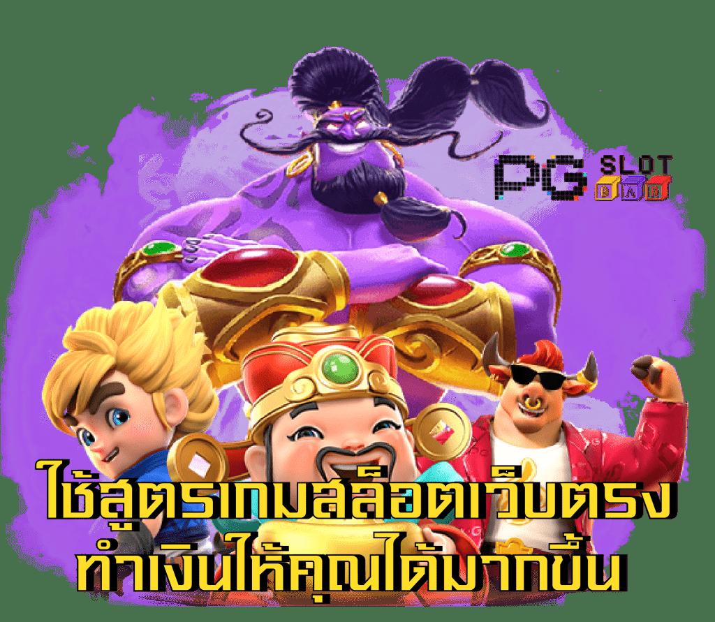 สล็อต ทดลองเล่นฟรี ถอนได้ เว็บตรง สล็อต ฝากถอนออโต้ 2026